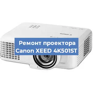 Замена светодиода на проекторе Canon XEED 4K501ST в Екатеринбурге